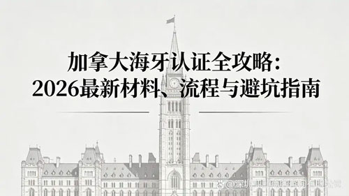 海牙认证