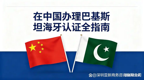 海牙认证