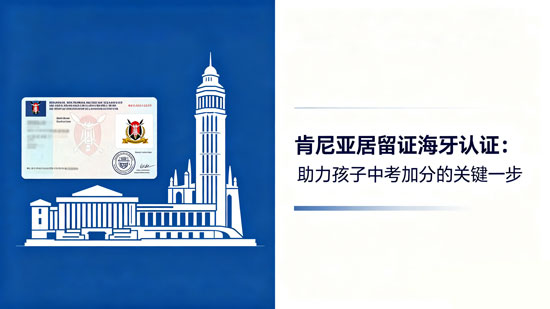 海牙认证