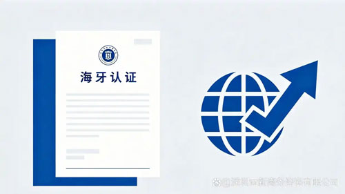 海牙认证