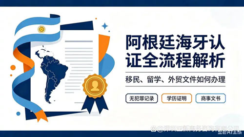 海牙认证