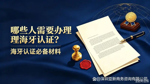 海牙认证