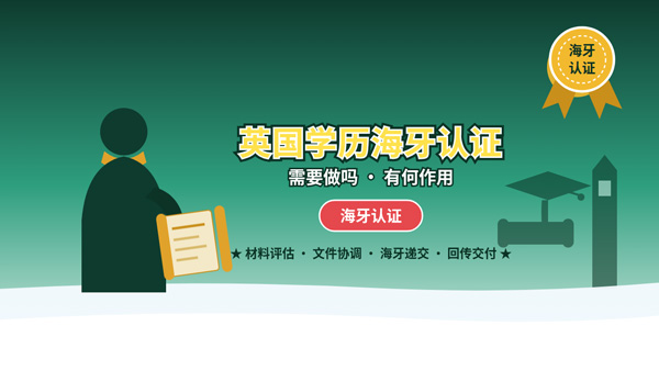 海牙认证