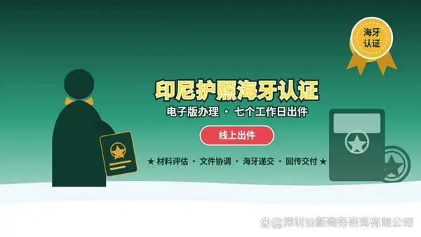 海牙认证