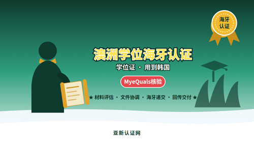 海牙认证