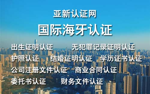 国际海牙认证