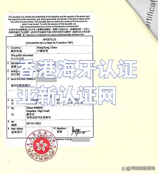 香港海牙认证