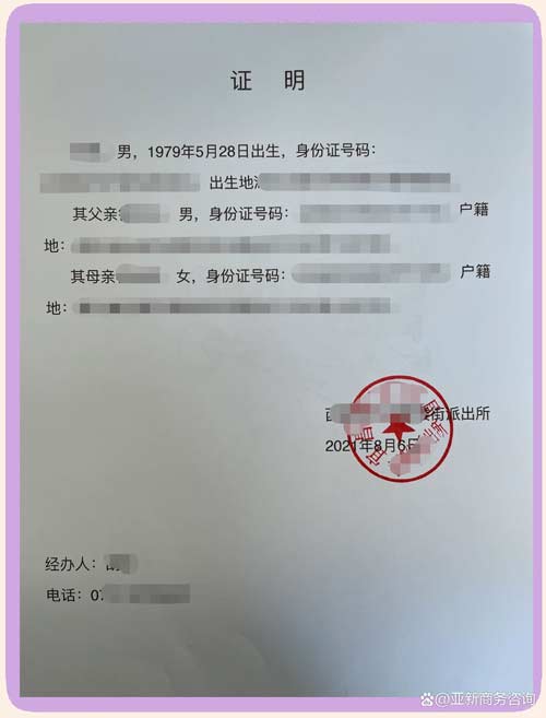 亲属关系海牙认证
