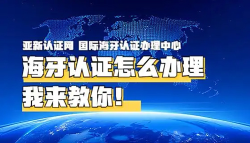 海牙认证怎么办理